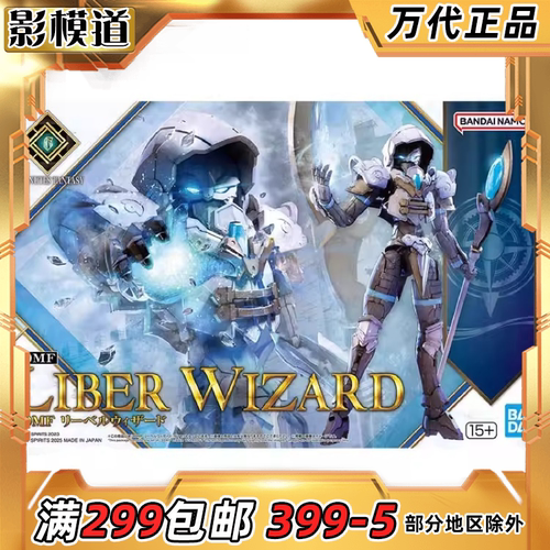 万代 30MF 幻想系列 利贝尔巫师 拼装模型