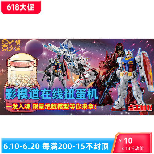 高达模型 手办 在线扭蛋机 盲盒抽奖 次数充值 扭蛋代币