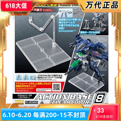 万代 1/144 1/100 适用 Action Base 8 透明 地台支架8 拼装