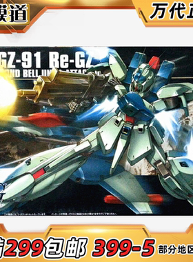 万代 HGUC 085 1/144 RGZ-91 GZ 灵格斯 高达 拼装 模型