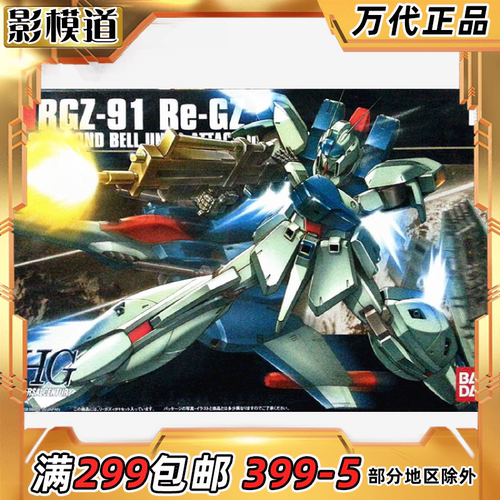 万代 HGUC 085 1/144 RGZ-91 GZ 灵格斯 高达 拼装 模型