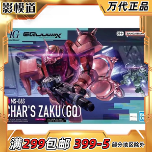 万代 HG 1/144 夏亚专用红扎古 GQ 跨时之战 G夸克斯高达拼装模型
