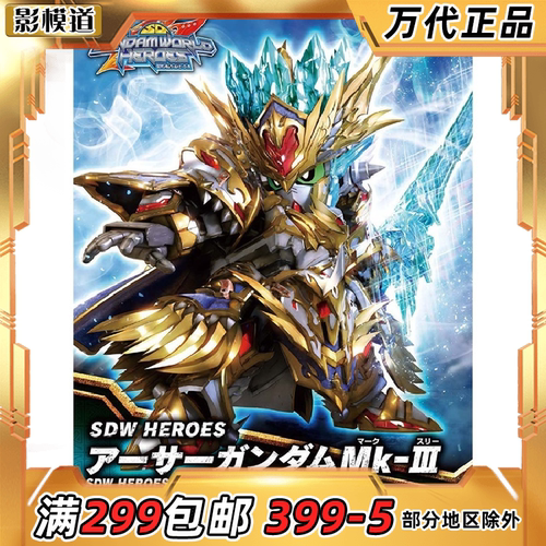 万代SD世界群英传亚瑟MK3模型