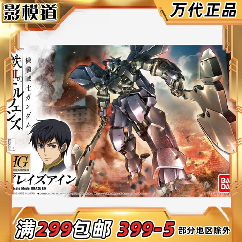 万代 HG IBO 018 1/144 格雷兹艾因 Graze Ein 高达铁血 拼装模型