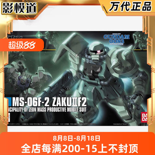 万代 HGUC 105 1/144 扎古F2 吉恩军配色型 高达 拼装模型