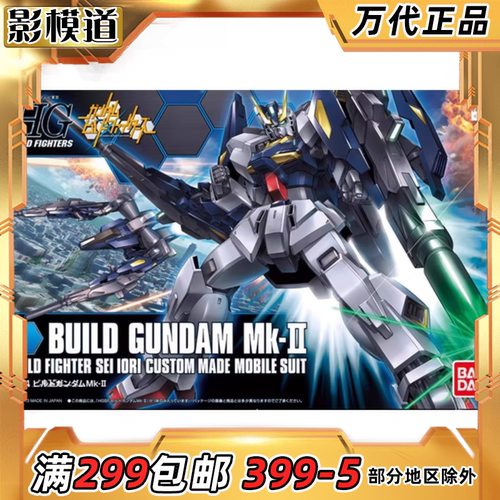 万代 HG HGBF 004 1/144 高达创战者 创制高达MK-Ⅱ MK2 拼装模型