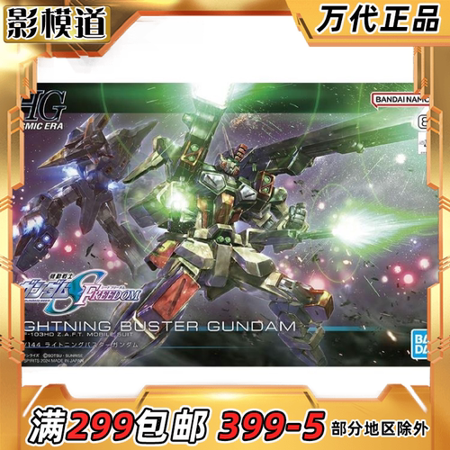 万代 HG 1/144 闪电暴风高达 雷霆暴风 SEED剧场版 拼装模型
