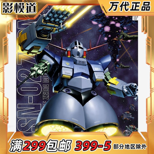 万代 MG 1/100 Zeong MSN-02 吉翁自护号 吉恩号 高达 拼装模型