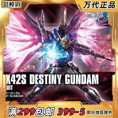 万代HG新生命运拼装模型