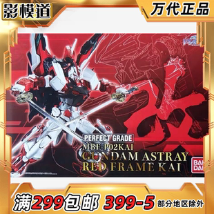 万代 PG 1/60 PB限定 红色异端高达改 红迷茫 带大剑背包拼装模型