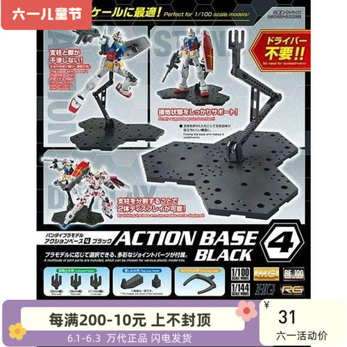 万代 ACTION BASE 4  黑色 透明支架 HG RG MG 1/100 通用