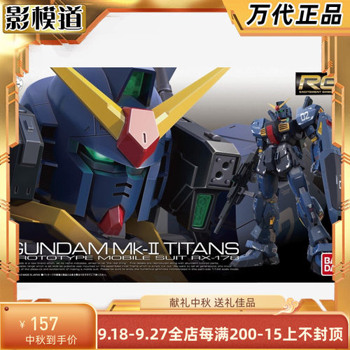 万代 RG 07 1/144 高达MK-2 提坦斯 MK2 马克兔 黑兔 拼装 模型