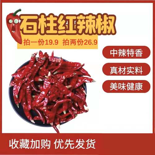 红辣椒干重庆农家石柱红5号250g
