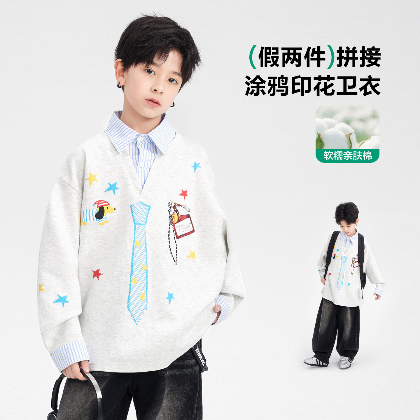 男童秋季卫衣涂鸦假两件拼接衬衫