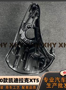 适用于XT5大灯后壳 16-20款凯迪拉克xt5黑色底壳 黑壳底座/后座PP