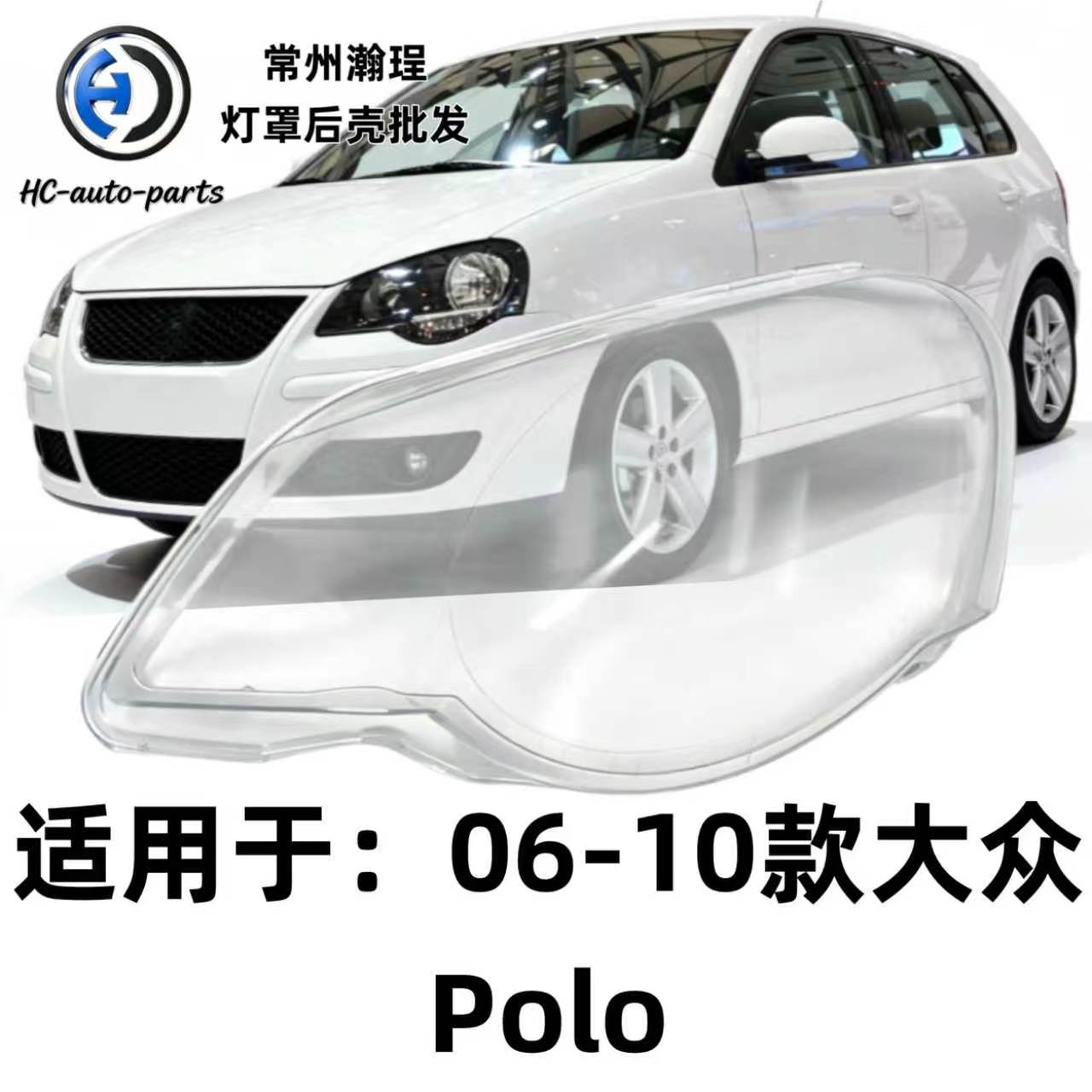 适用于06款polo劲情大灯灯罩 06-10款大众波罗劲情前大灯透明外壳