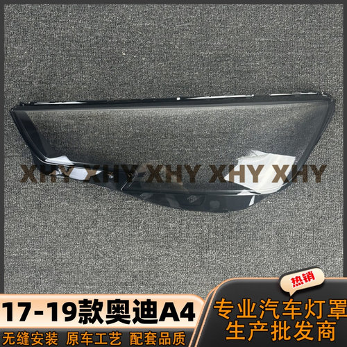 适用于奥迪A4L大灯灯罩