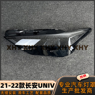 适用于长安UNI-V大灯灯罩21-23款长安univ前灯外壳透明耐用灯面罩