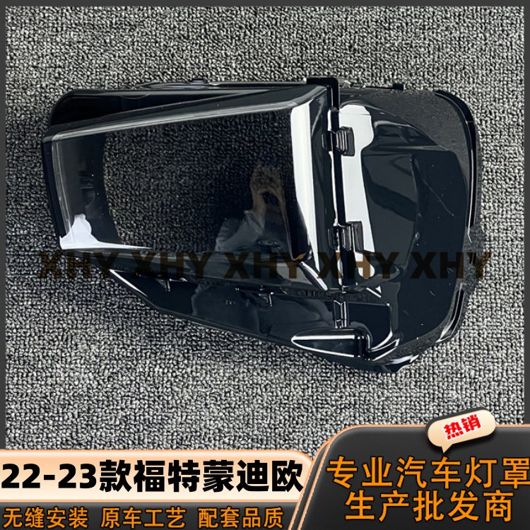适用于蒙迪欧雾灯罩 22-23款福特蒙迪欧雾灯前灯壳 透明外壳面罩