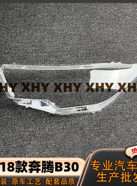 瀚珵大灯灯罩一汽奔驰B30