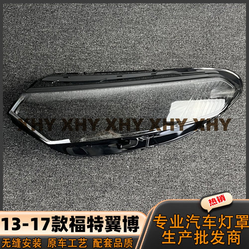 瀚珵大灯灯罩福特翼搏