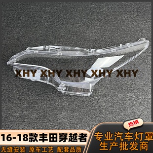 适用于16穿越者大灯灯罩 17-20款丰田Fortuner前大灯透明外壳灯面