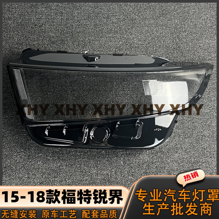 适用于15锐界大灯灯罩 16-19款福特锐界前灯壳 透明外壳 耐用灯面