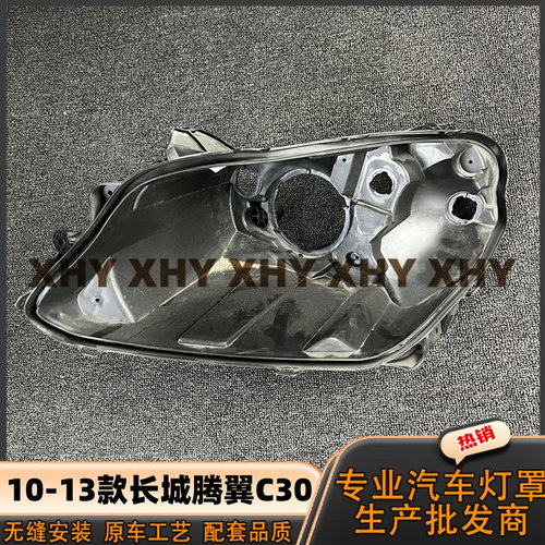 黑色底壳大灯后壳亚伟王