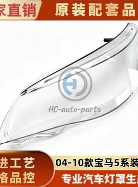 瀚珵大灯灯罩宝马5系装饰框