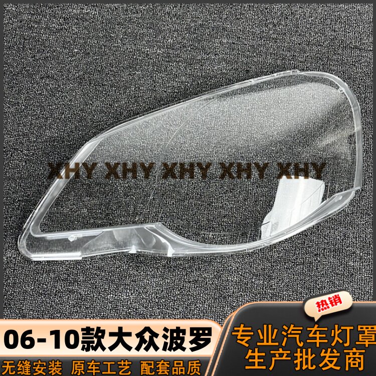 适用于06款polo劲情大灯灯罩 07-10款大众波罗劲情前大灯透明外壳
