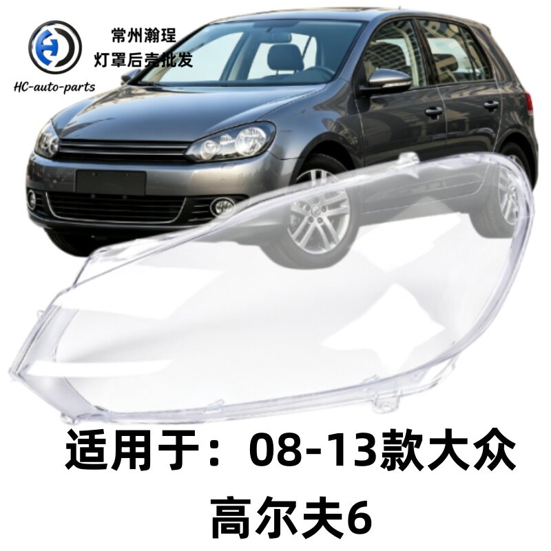 适用于08高6大灯灯罩  09-13款大众高尔夫六前大灯  透明外壳耐用