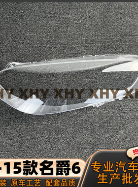 适用于10名爵6大灯灯罩10-15款老名爵6前大灯透明外壳耐用灯进口