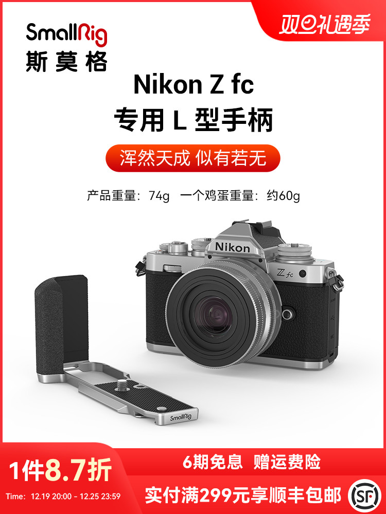 SmallRig斯莫格适用Nikon尼康Zfc手柄专用L型单反相机竖拍L板配件