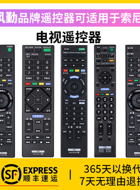 风勤品牌遥控器可适用于索尼电视机遥控器通用款型号RM-SD024 RMT-TX110C018 021  智能液晶电视SONY摇控板