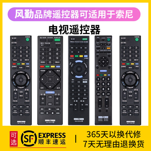 风勤品牌遥控器可适用于索尼电视