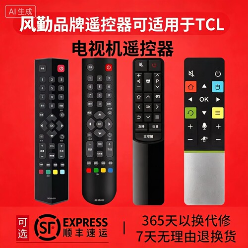 官方推荐遥控器万能通用