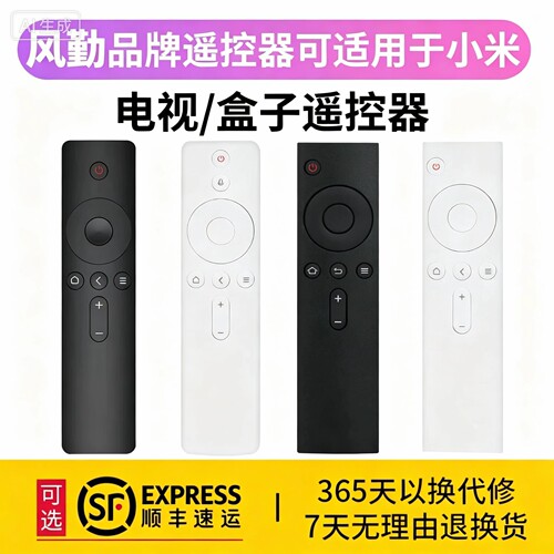 风勤品牌遥控器可适用于小米电视