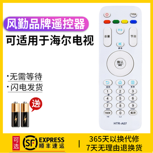 版 55B510X寸液晶电视机通用款 LE32 适用于海尔电视遥控器htr 智能摇控制器万能摇控板 LE32A31 原装 A07