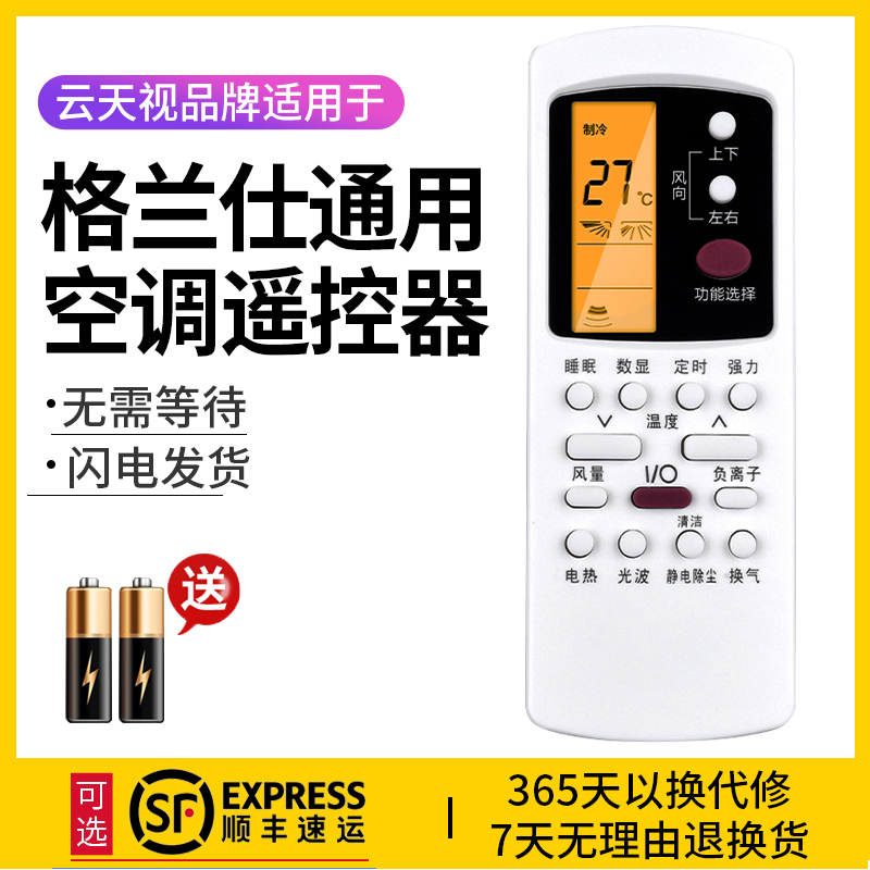 风勤品牌遥控器可适用于Galanz/格兰仕空调遥控器通用型号GZ-50GB 03B 1002B挂机柜机摇控制器摇控板