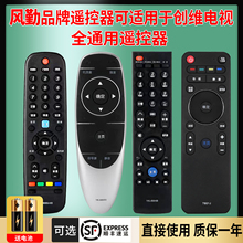 风勤品牌遥控器可适用于创维电视遥控器原版万能通用液晶机YK-8600J/H 8404 YK8503J YK-6600J/H03酷开遥控板