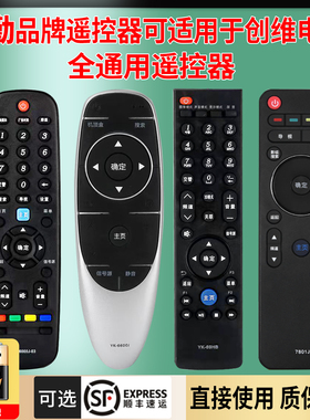 风勤品牌遥控器可适用于创维电视遥控器原版万能通用液晶机YK-8600J/H 8404 YK8503J YK-6600J/H03酷开遥控板