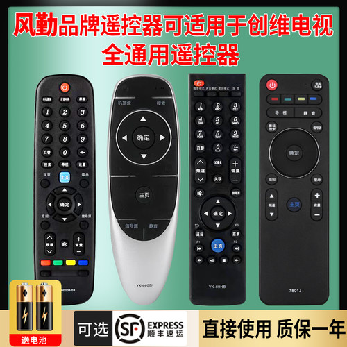 官方推荐创维遥控器通用