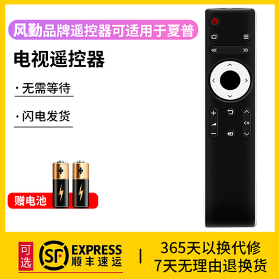 风勤品牌遥控器可适用于夏普电视