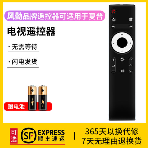 风勤品牌遥控器可适用于夏普电视