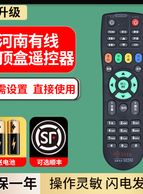 河南有线电视机顶盒海信长虹摩托罗拉浪潮通用遥控器96266 豫广网络 通用夏邑 内黄 伊川 栾川地区
