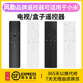 电视机2 32寸机顶盒红外线蓝牙万能遥控板 4S代增强版 风勤品牌遥控器可适用于小米电视遥控器通用款