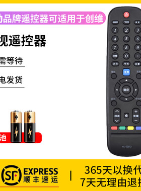风勤品牌遥控器可适用于创维电视