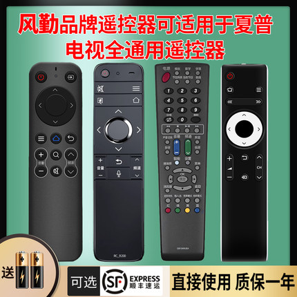 风勤品牌遥控器可适用于sharp夏普电视遥控器通用蓝牙语音lcd-45T45A SF466A GB246WJSA2 253 257 122 rcb200
