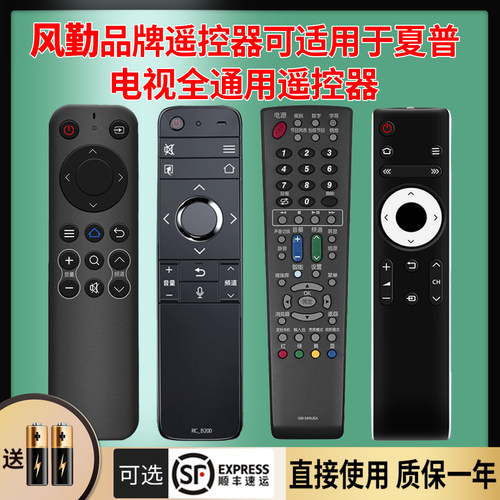 风勤品牌遥控器可适用于夏普电视