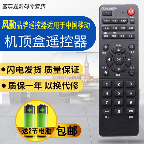 中国移动机顶盒遥控器万能通用网